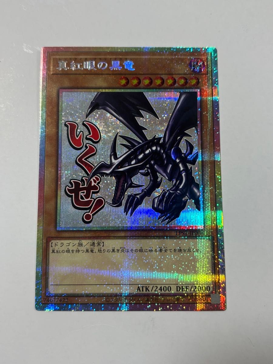 遊戯王カード レッドアイズブラックドラゴン スタンプ プリズマ