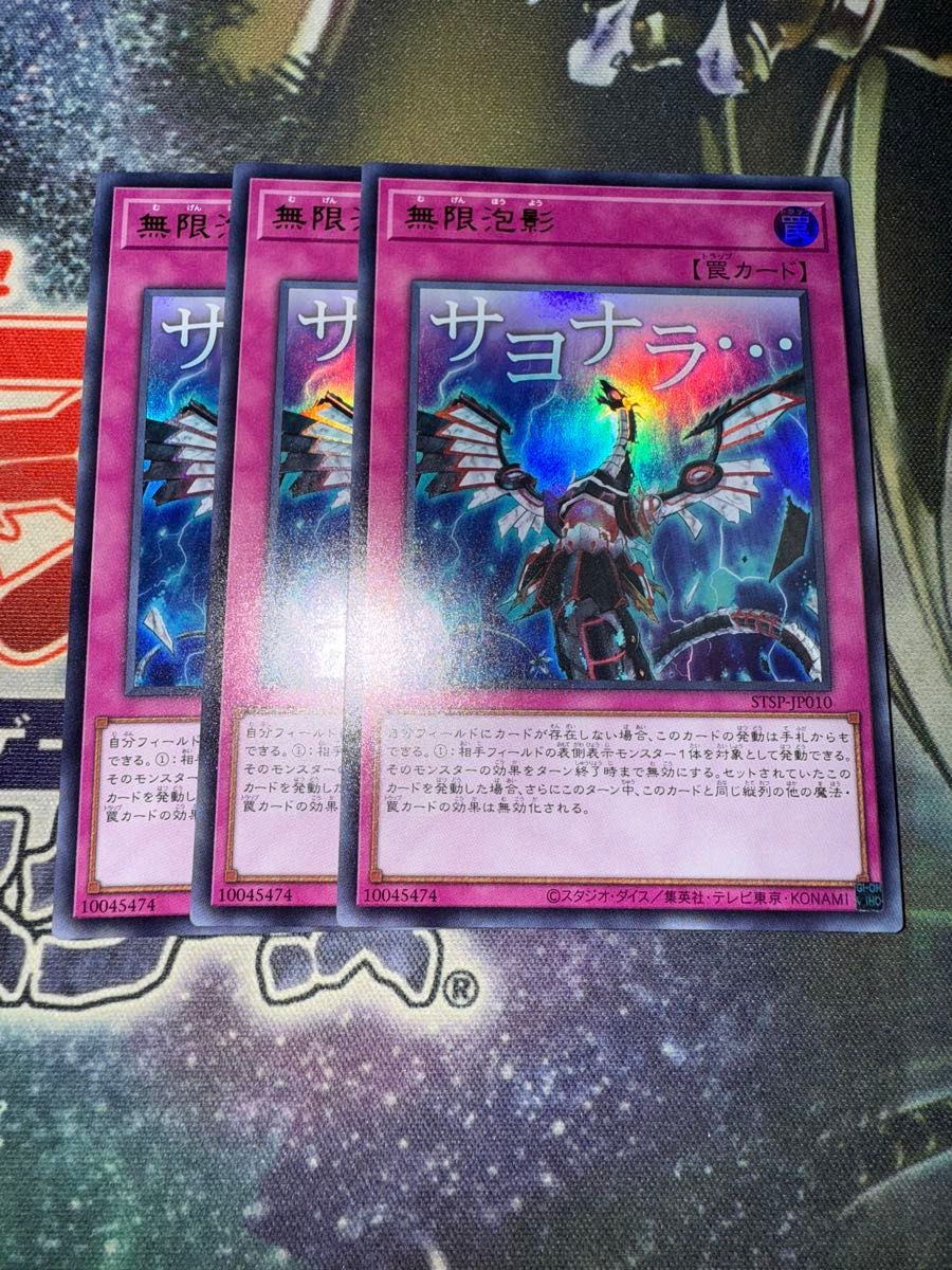 遊戯王 無限泡影 ウルトラ スタンプ 3枚｜Yahoo!フリマ（旧PayPayフリマ）