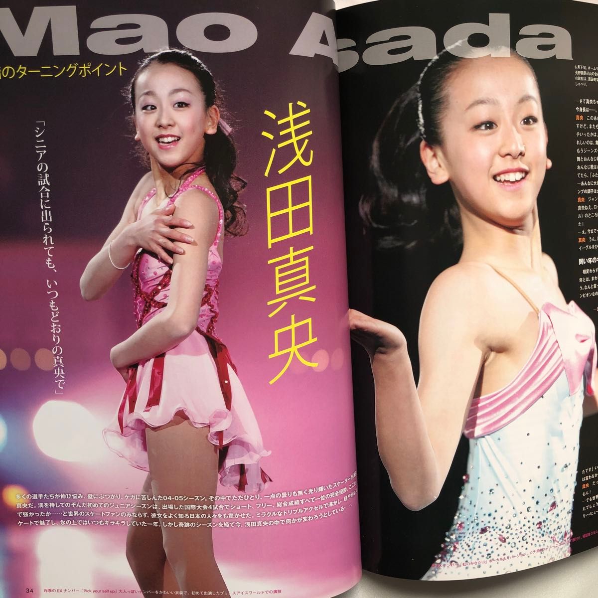 フィギュアスケートオフィシャル応援ブック2006 日本女子 浅田真央