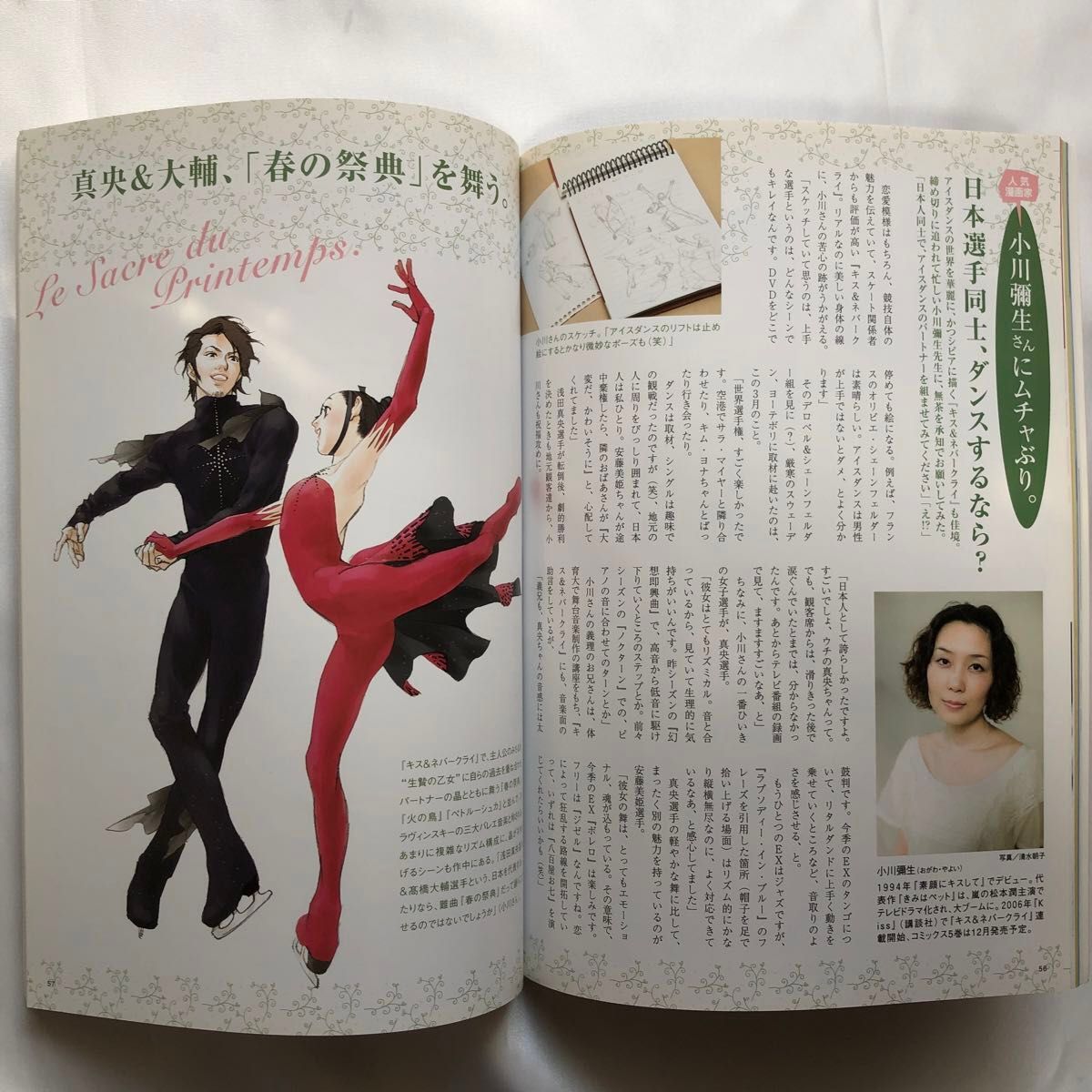 日本女子フィギュアスケートキャラクターブック2008〜2009 浅田真央