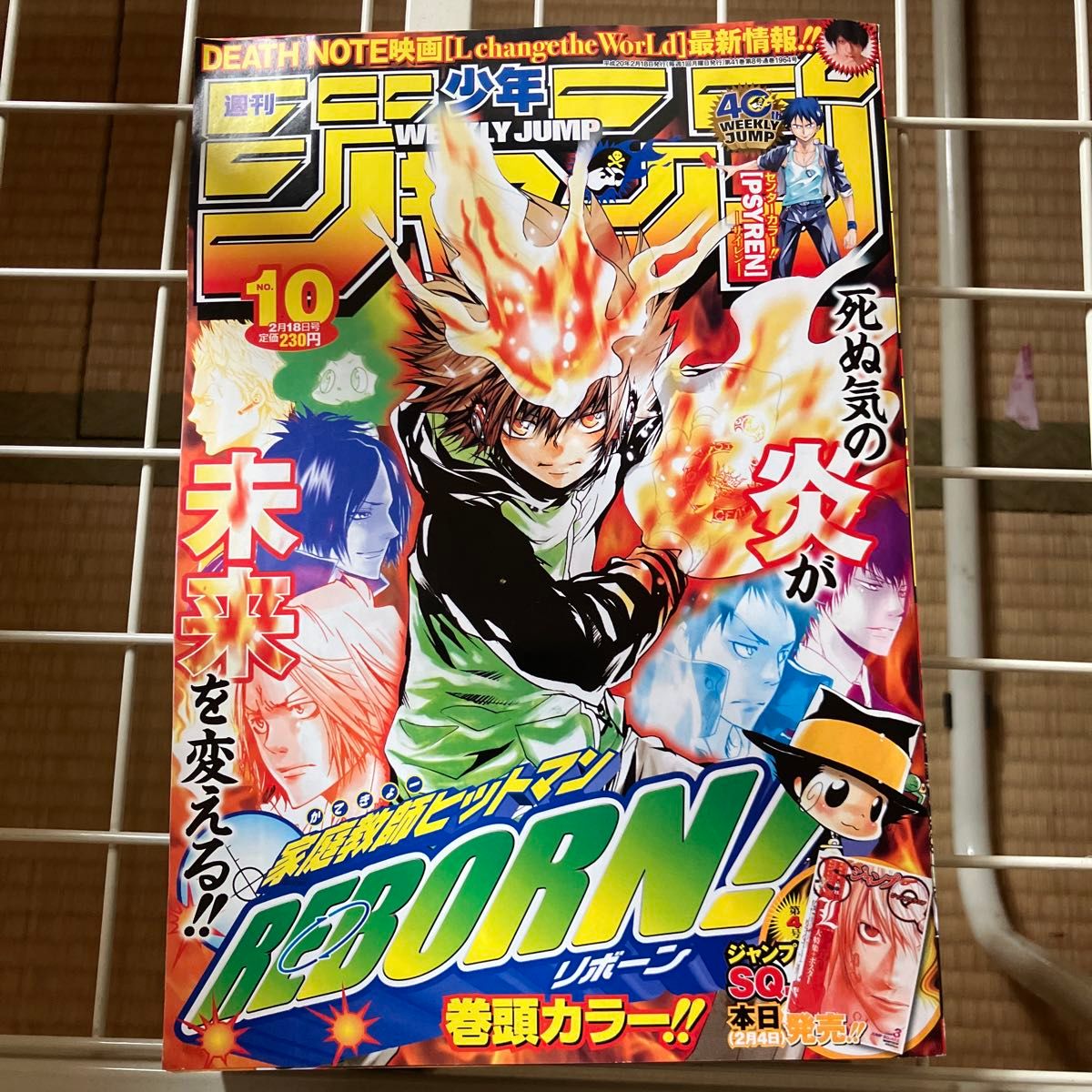 週刊少年ジャンプ 2008年10号 家庭教師ヒットマンREBORN 巻頭カラー