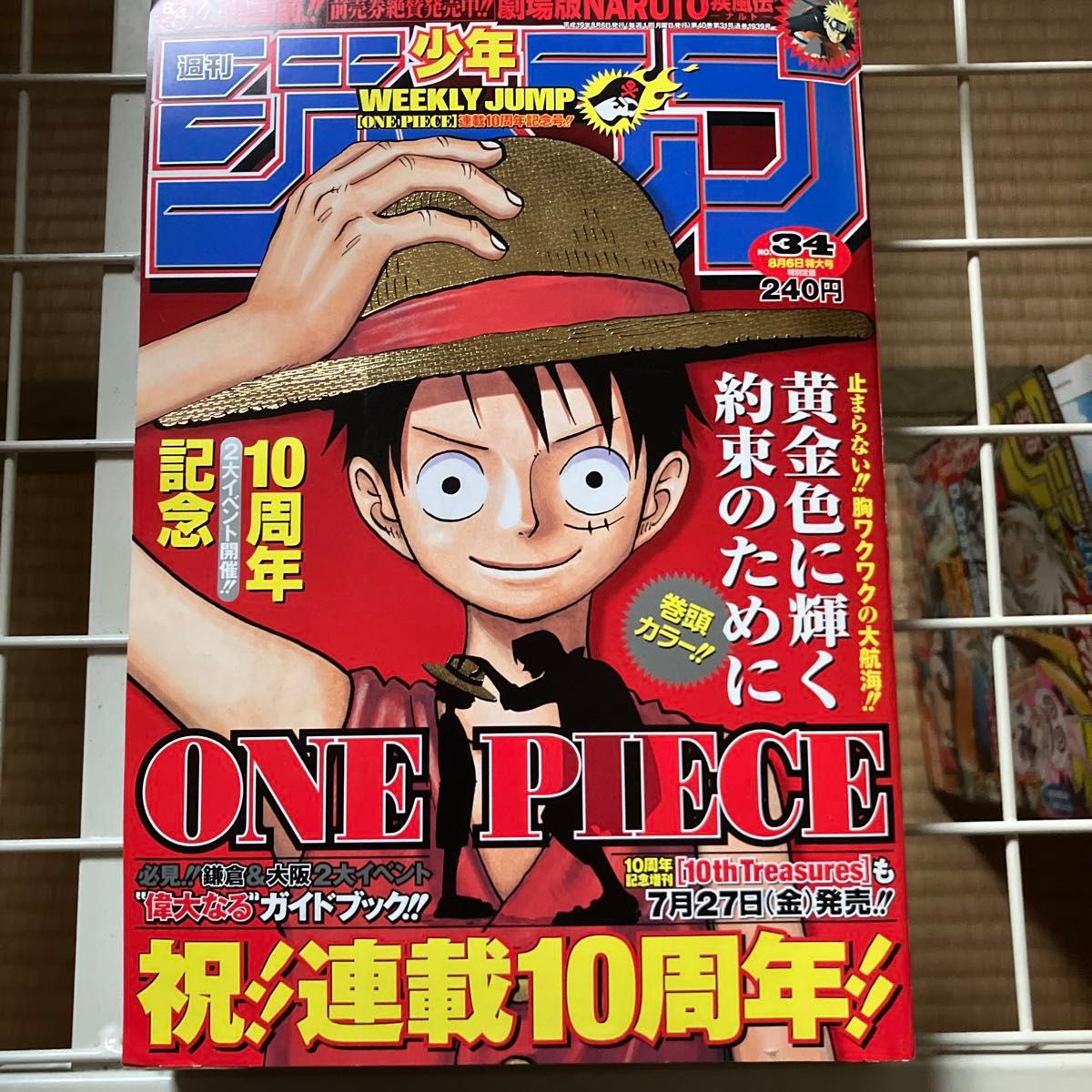 週刊少年ジャンプ 2007年 34号 ONE PIECE 連載10周年記念｜Yahoo
