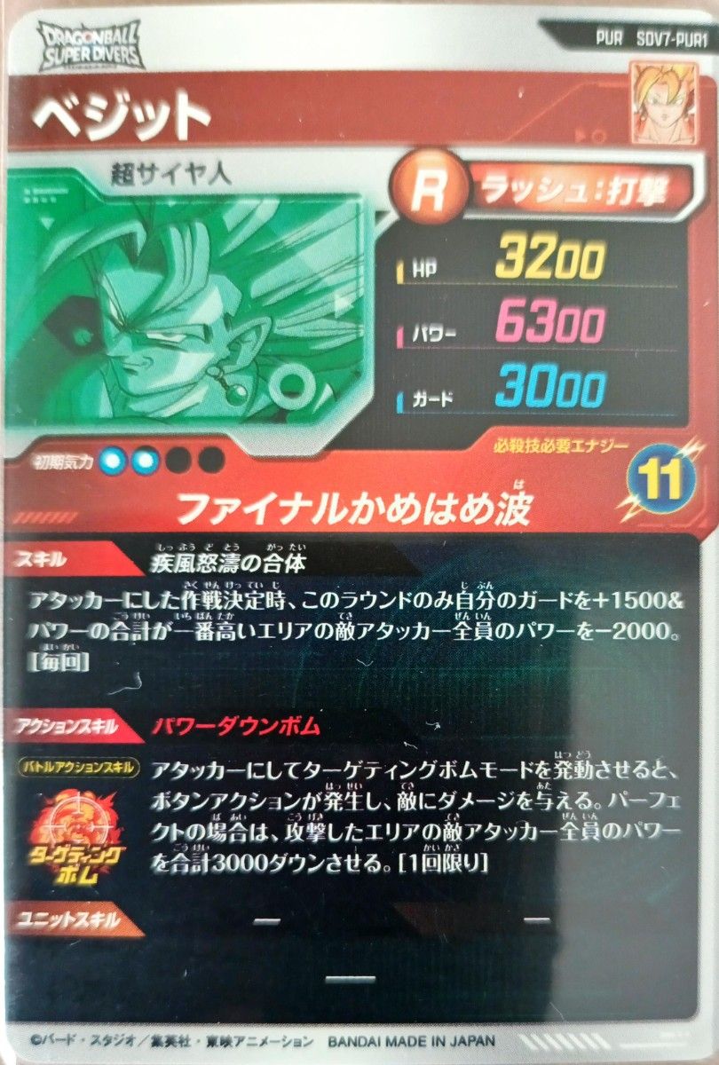 SDVA-003ゴジータベジット等4枚セットドラゴンボールスーパー