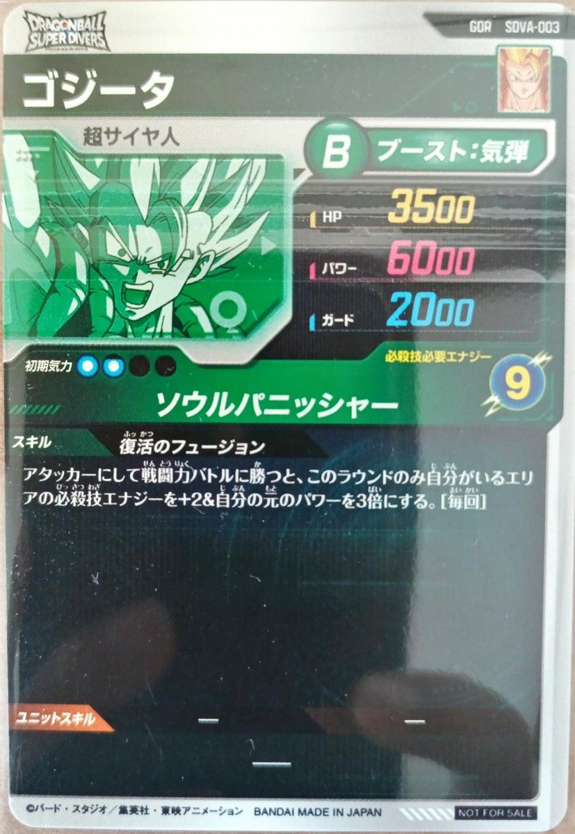 SDVA-003ゴジータベジット等4枚セットドラゴンボールスーパー