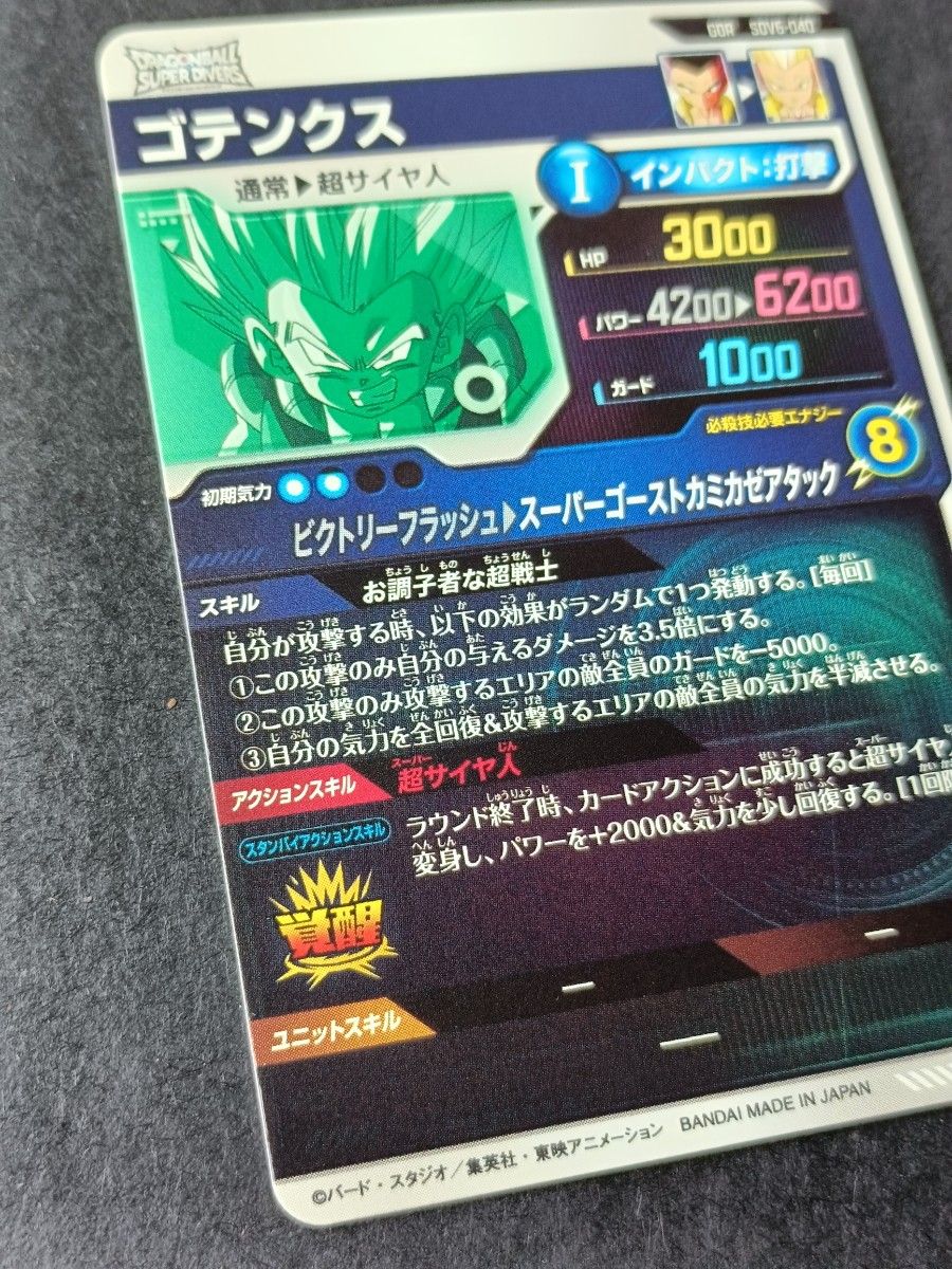 SDV6-040ゴテンクスドラゴンボールスーパーダイバーズGDRゴッドレア