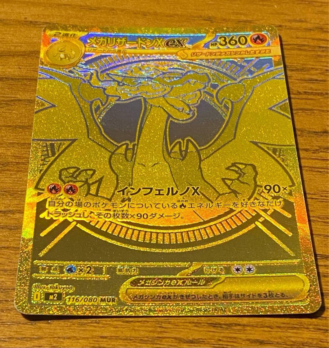 ポケモンカード メガリザードンXex MUR 116/080 インフェルノX｜Yahoo