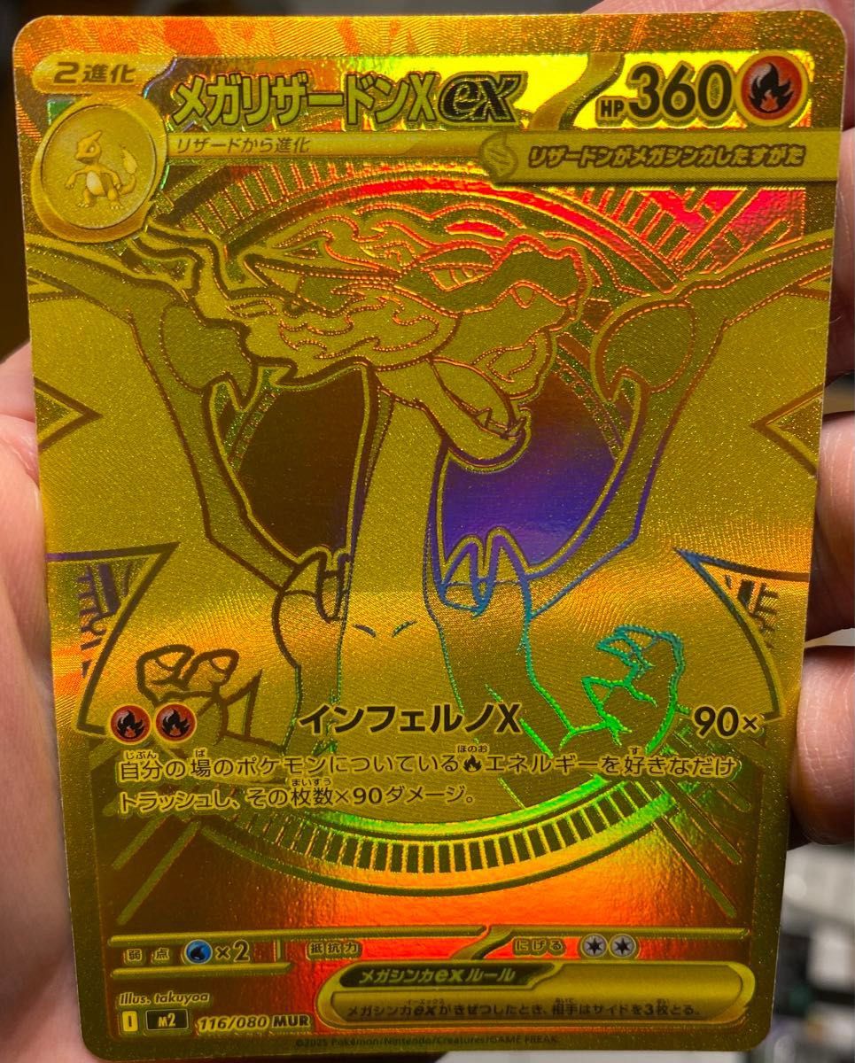ポケモンカード メガリザードンXex MUR 116/080 インフェルノX｜Yahoo
