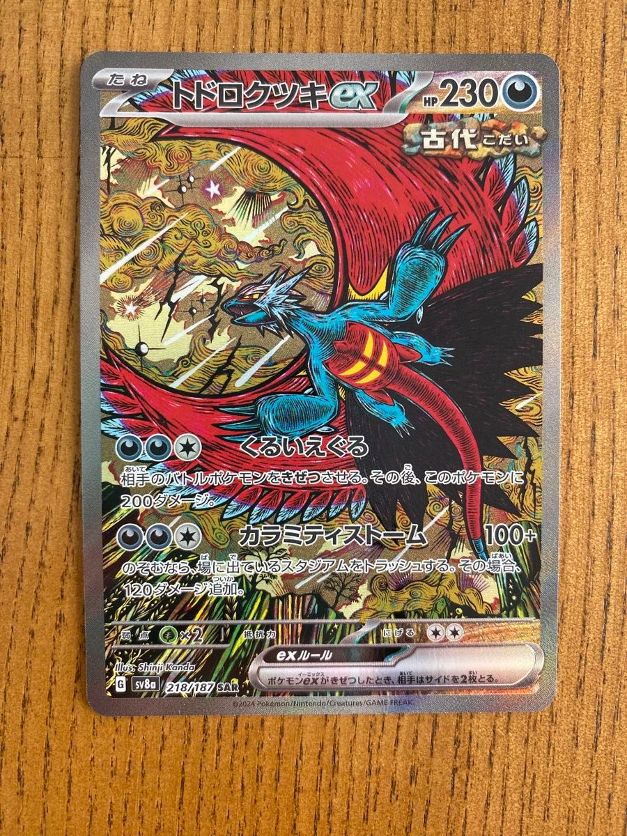 ポケモンカード メガリザードンXex MUR 116/080 インフェルノX｜Yahoo