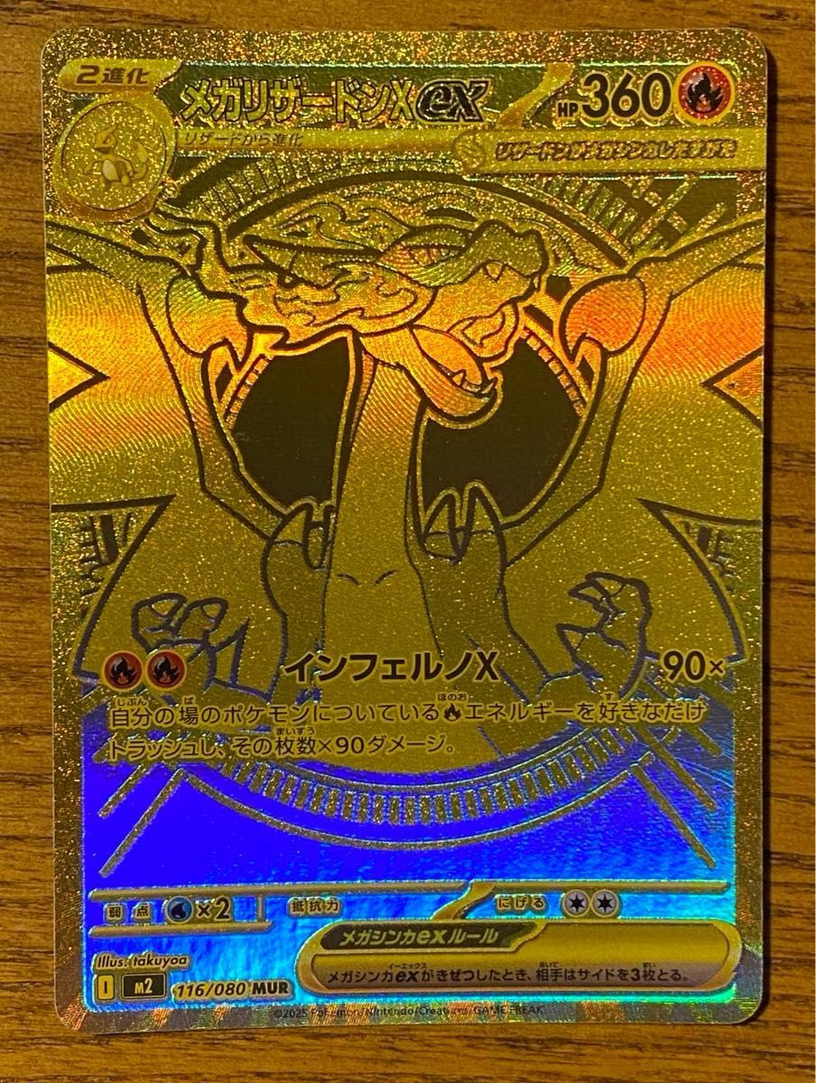 ポケモンカード メガリザードンXex MUR 116/080 インフェルノX｜Yahoo