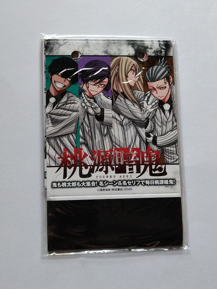 桃源暗鬼25 特装版 日めくりカレンダー｜Yahoo!フリマ（旧PayPayフリマ）