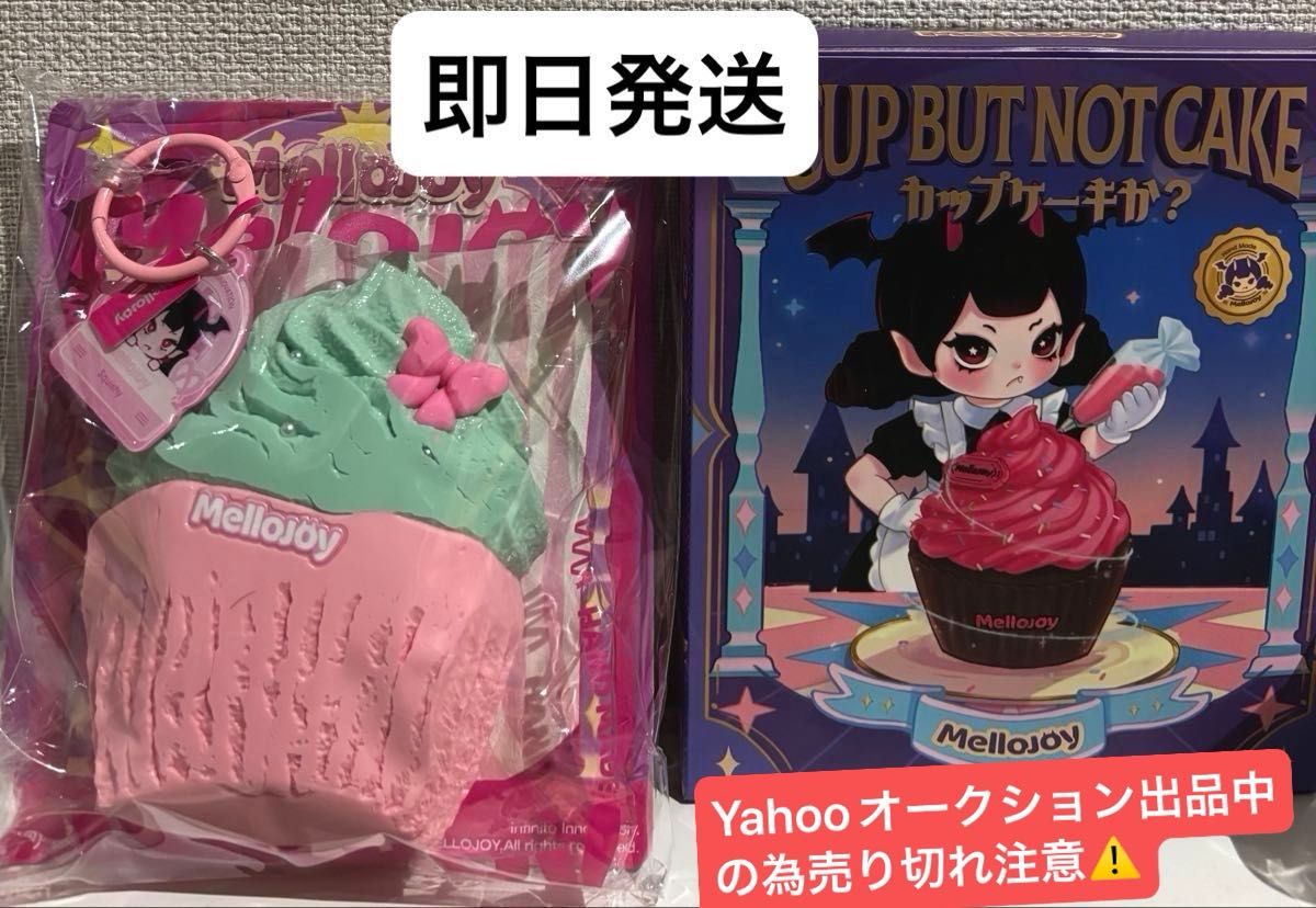 メロジョイ mellojoy スクイーズ カップケーキか ミントキス｜Yahoo