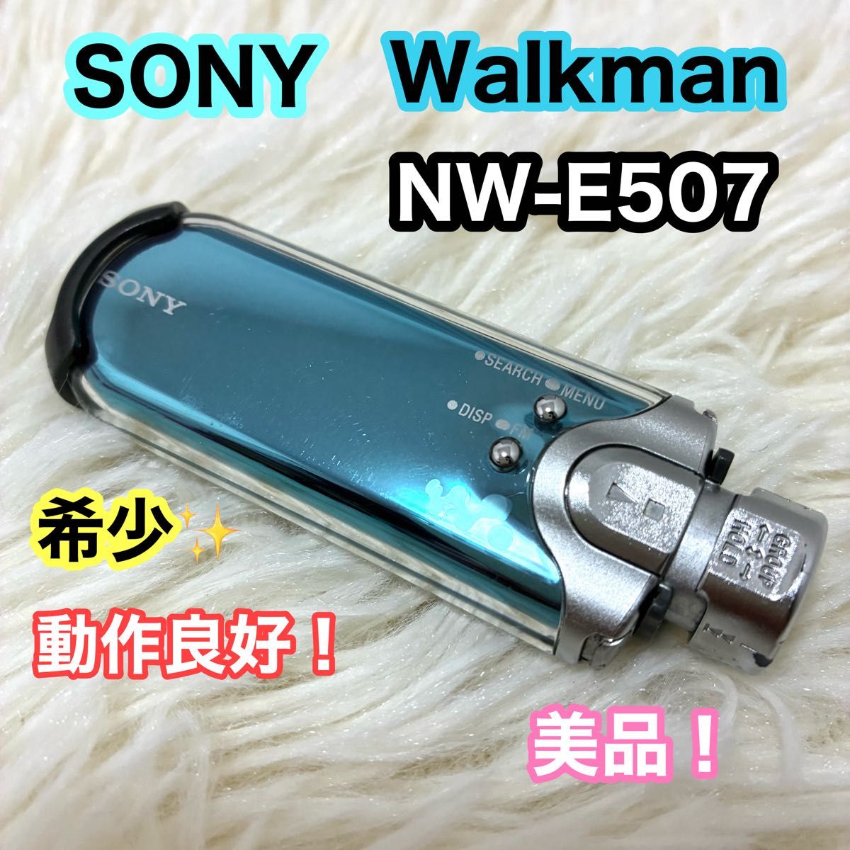 希少・動作品】SONY NW-E507 1GB 香水瓶ウォークマン｜Yahoo!フリマ
