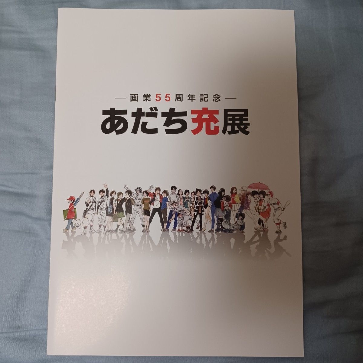 あだち充展 パンフレット 55周年記念 タッチ H2 ラフ MIX サンデー