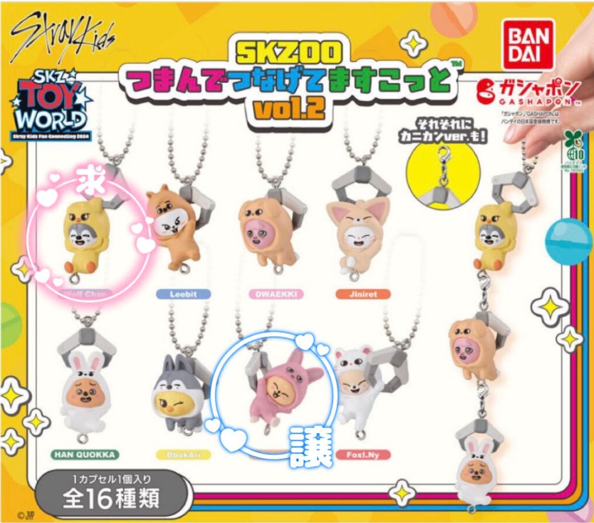 StrayKids スキズ ズートピア トレカ 8種コンプリート StrayKids