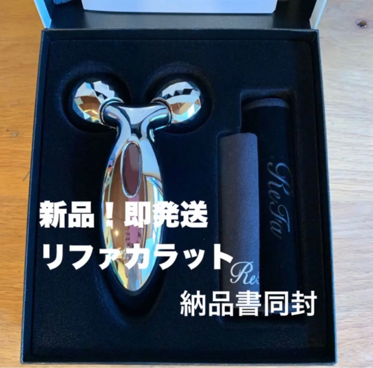 リファカラット 新品未開封 ギャランティ 納品書付き 即発送 ReFa