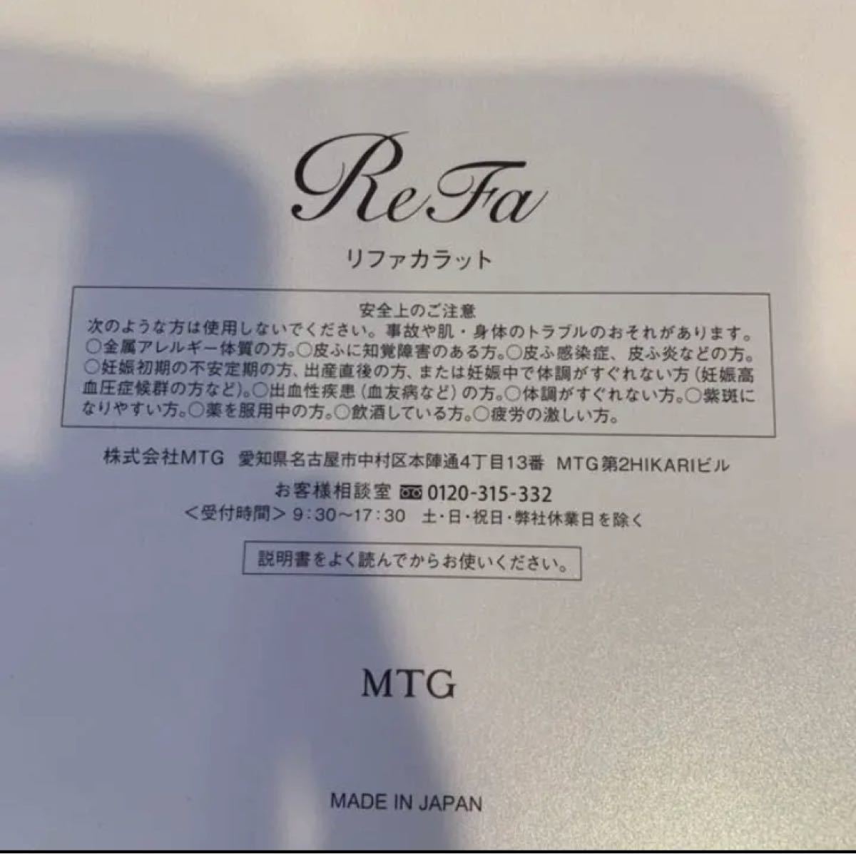 リファカラット 新品未開封 ギャランティ 納品書付き 即発送 ReFa