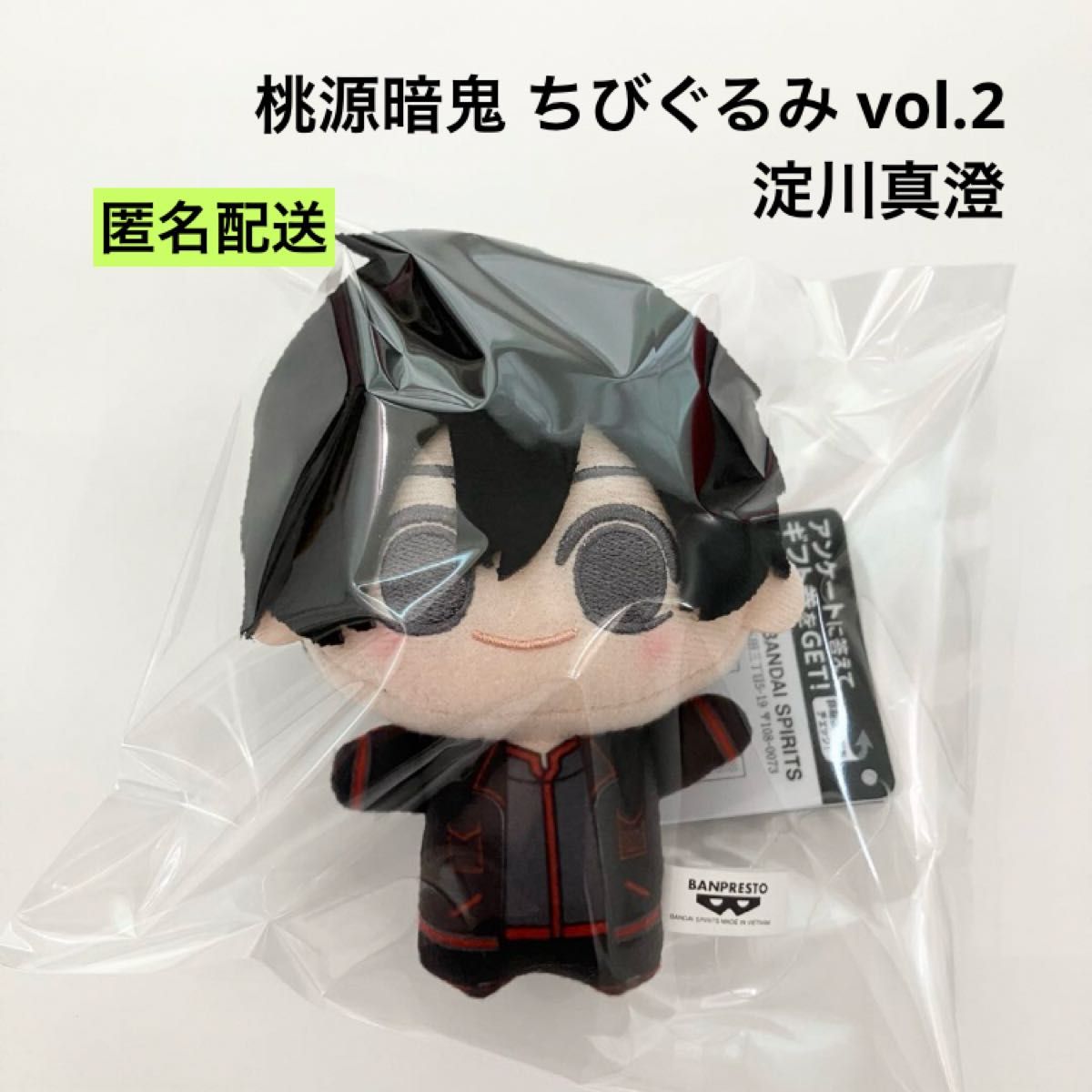 新品 桃源暗鬼 ちびぐるみ vol 2 淀川真澄 ぬいぐるみ｜Yahoo!フリマ