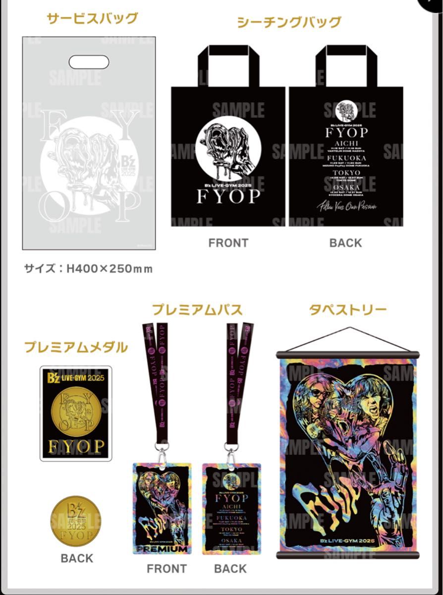 B'z LIVE-GYM2025 FYOP プレミアム席 グッズ 記念品 銀テおまけ付き