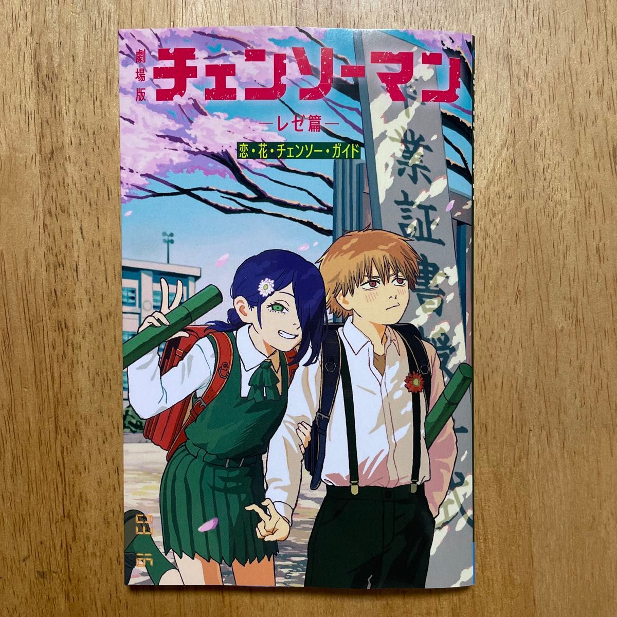 劇場版チェンソーマン 映画 レゼ篇 恋・花・チェンソー・ガイド 入場