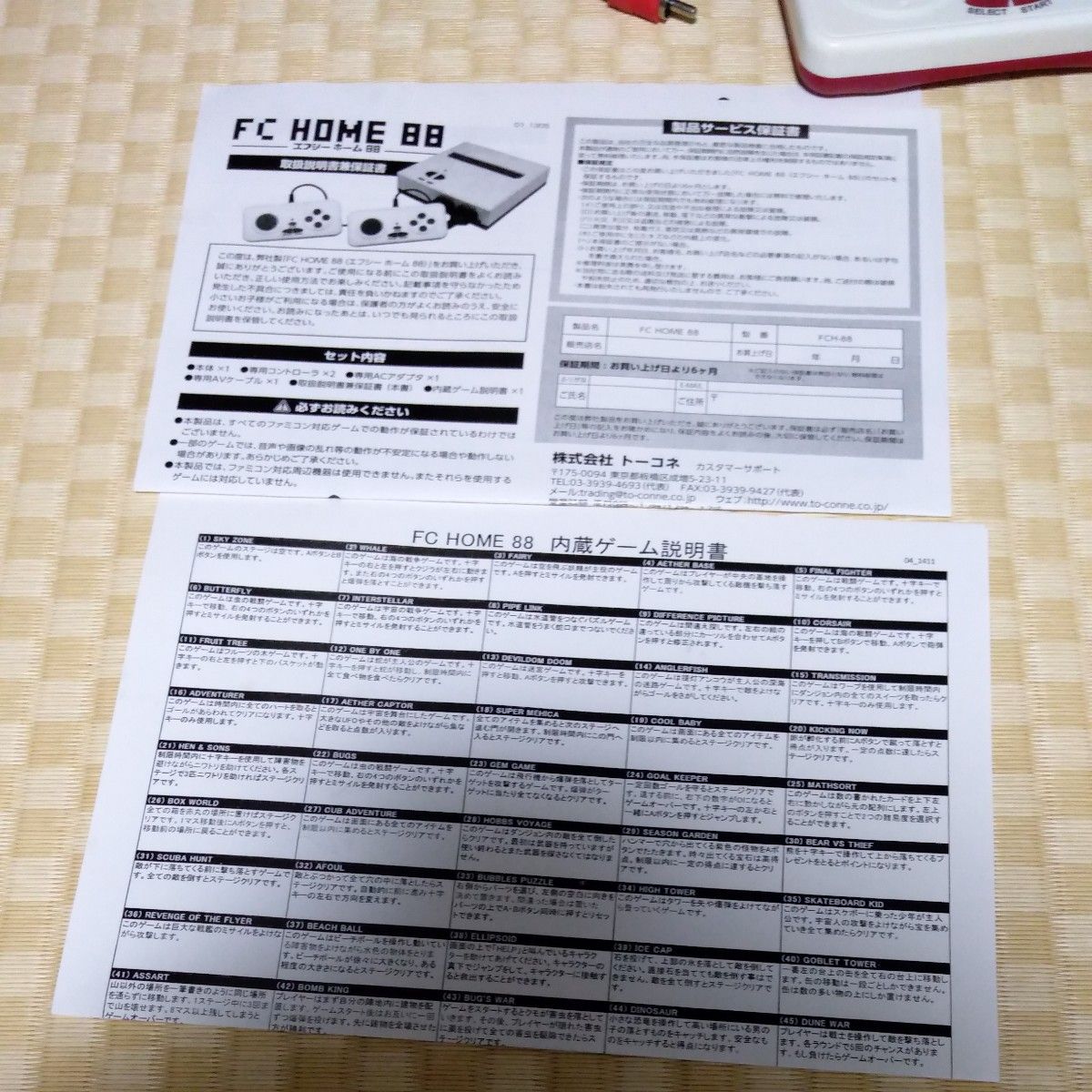ファミコン互換機 FC HOME88 連射/スロー機能 内蔵ゲーム88種 説明書
