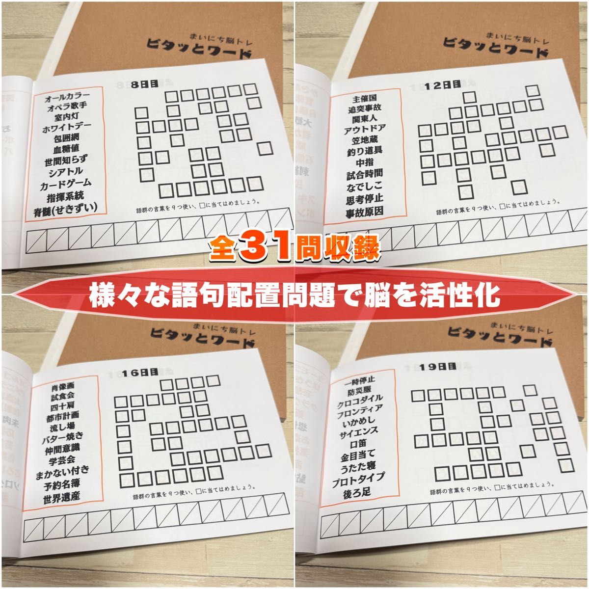 まいにち脳トレドリル】ピタッとワード クイズ 頭の体操 ひらめき