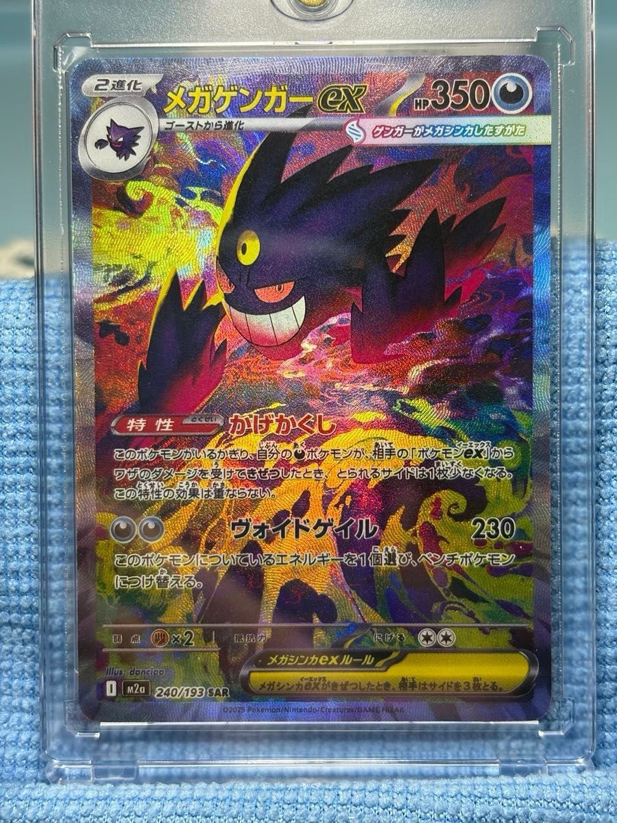 ポケモンカード メガゲンガーex SAR 240/193 SAR｜Yahoo!フリマ（旧