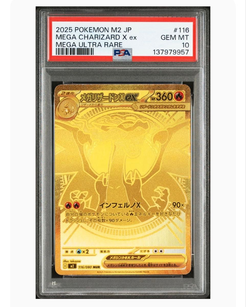 メガリザードンXex MUR PSA10 メガリザードン リザードン インフェルノ