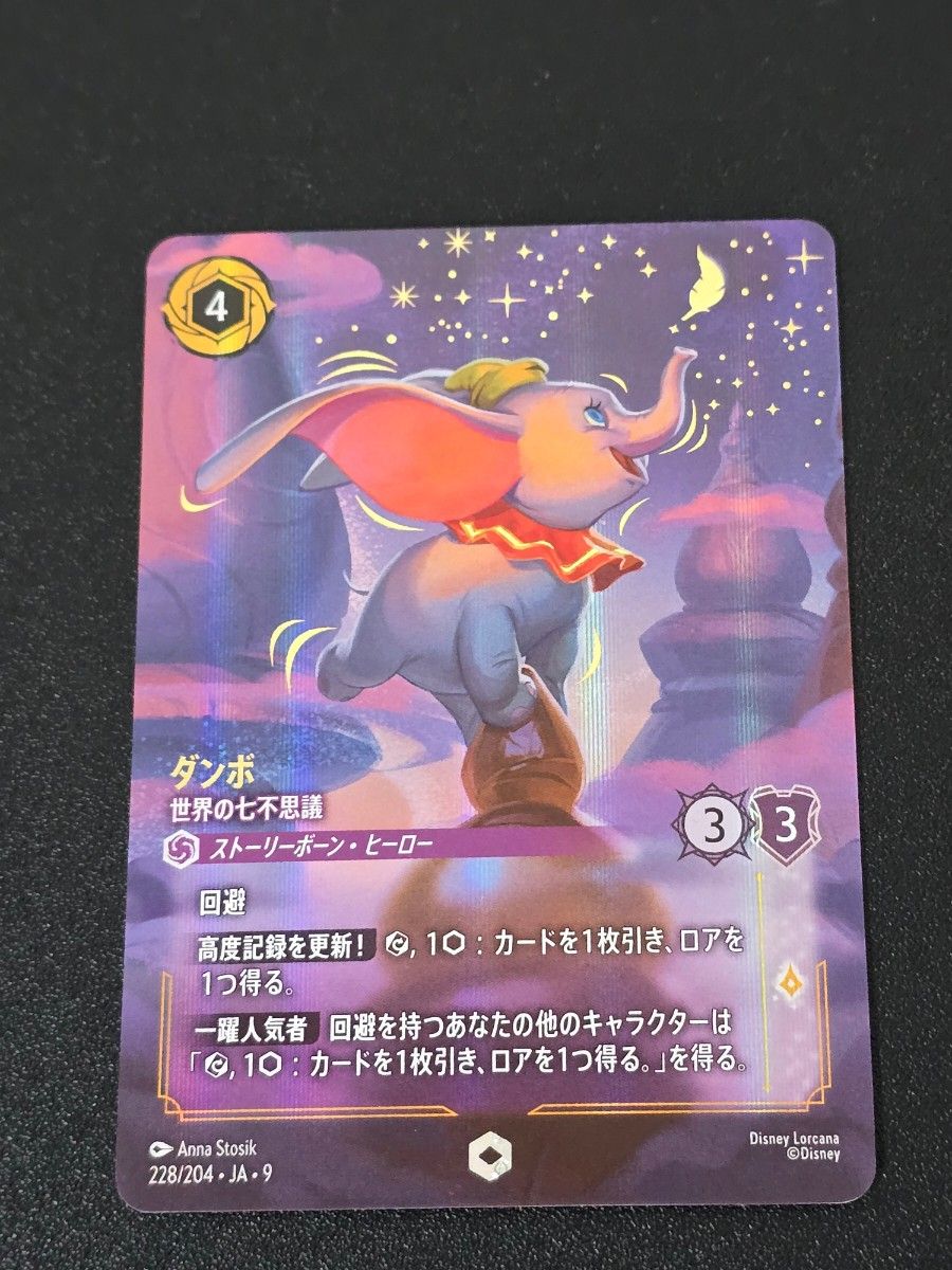 ダンボ 世界の七不思議 228/204 エンチャンテッド 物語のおもいで