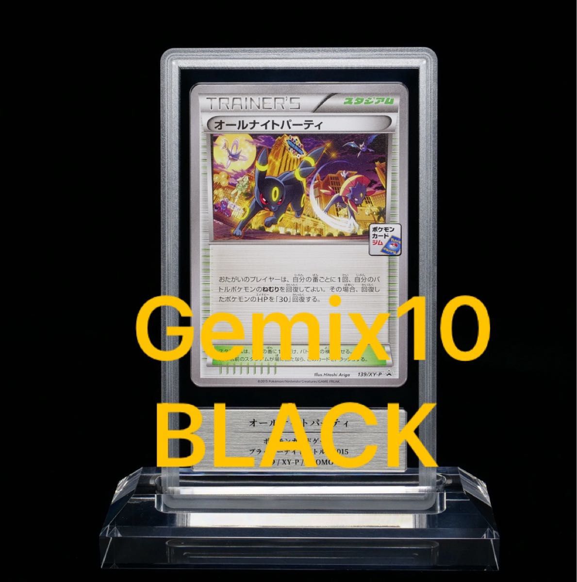 Gemix 10 BLACK オールナイトパーティ プロモ PSA10 以上｜Yahoo