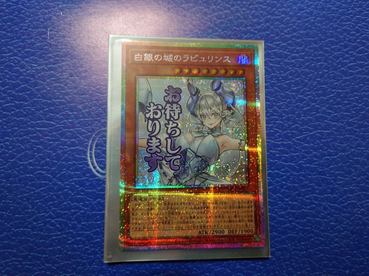 遊戯王 白銀の城のラビュリンス スタンプエディション プリズマ