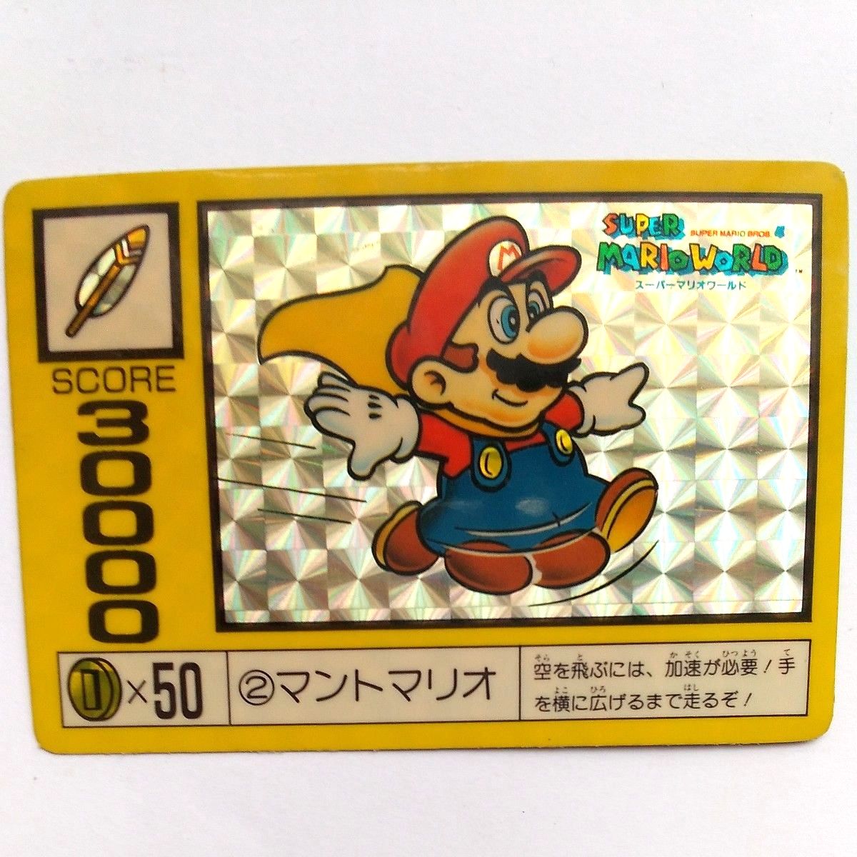 スーパーマリオ カードダス スーパーマリオワールド No 2 マントマリオ