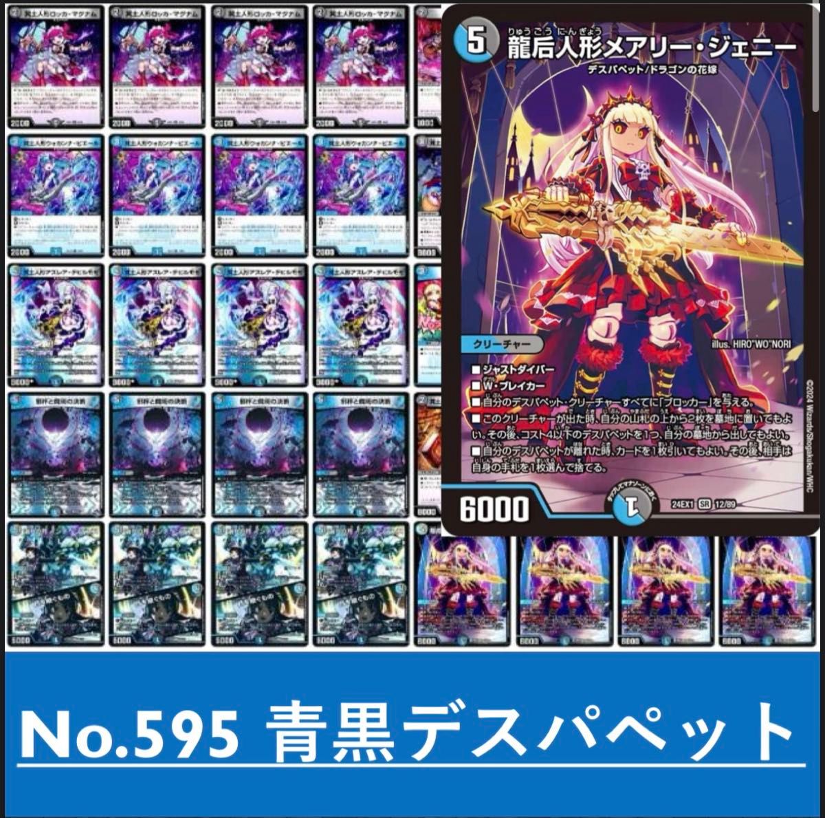 デュエマ 青黒デスパペット デッキパーツ 高レート メアリージェニー