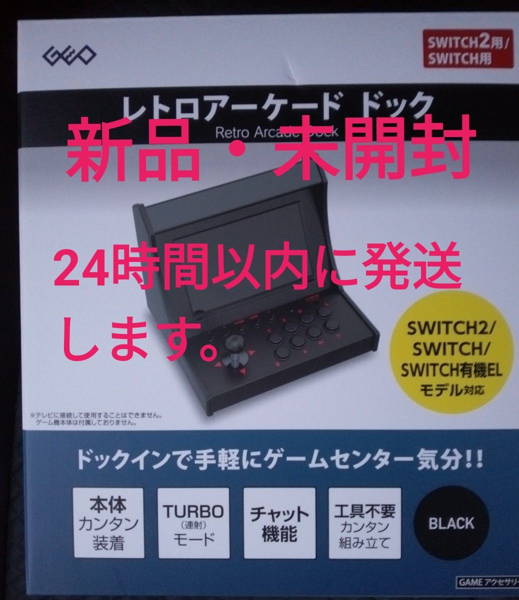 新品・未開封 レトロアーケードドック Switch Switch2｜Yahoo!フリマ