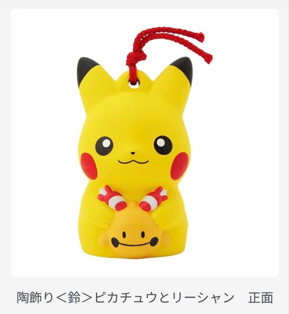 ポケモンセンター 陶飾り ピカチュウとポニータ 鈴 ピカチュウと
