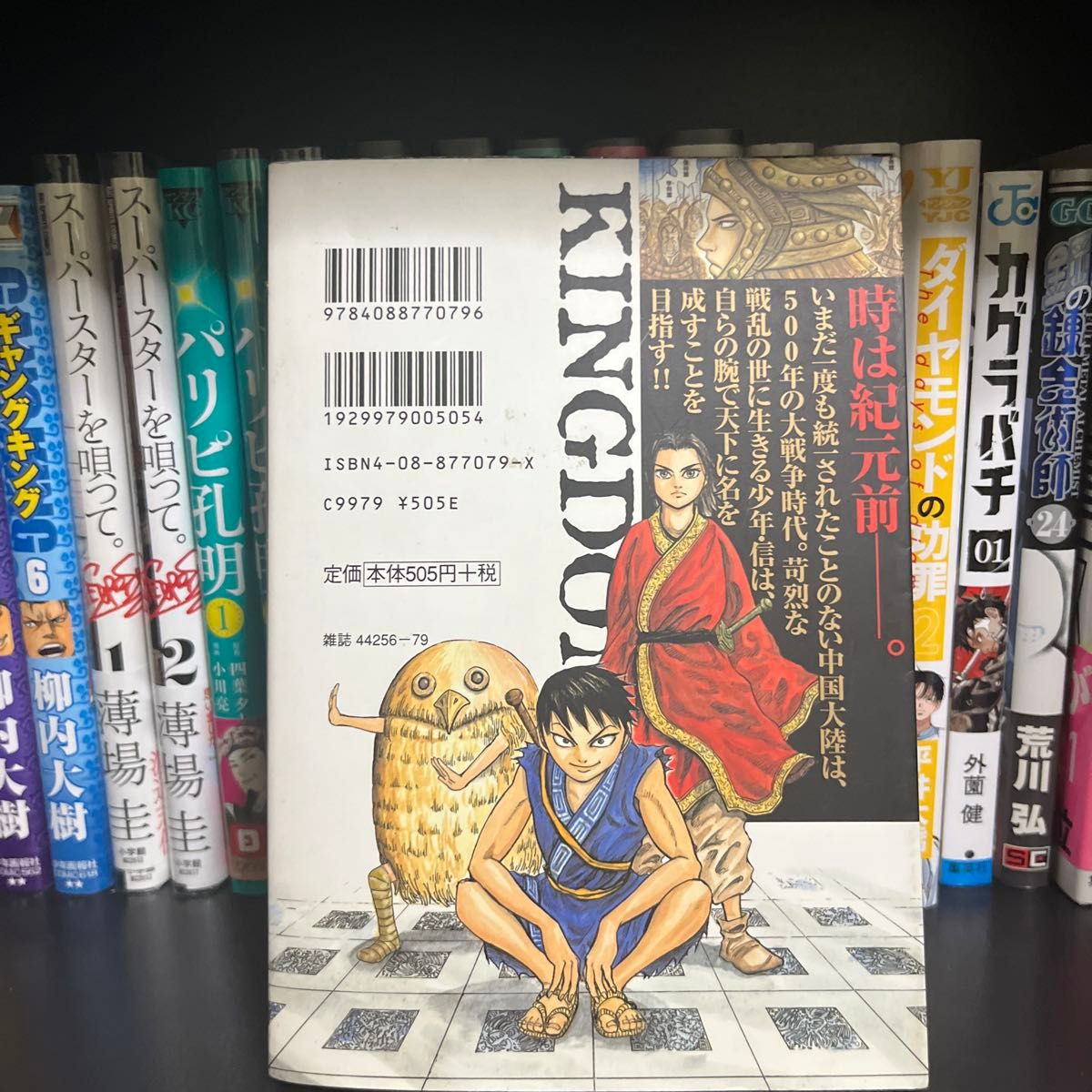 初版】キングダム 1巻 原泰久 ヤングジャンプコミックス｜Yahoo!フリマ