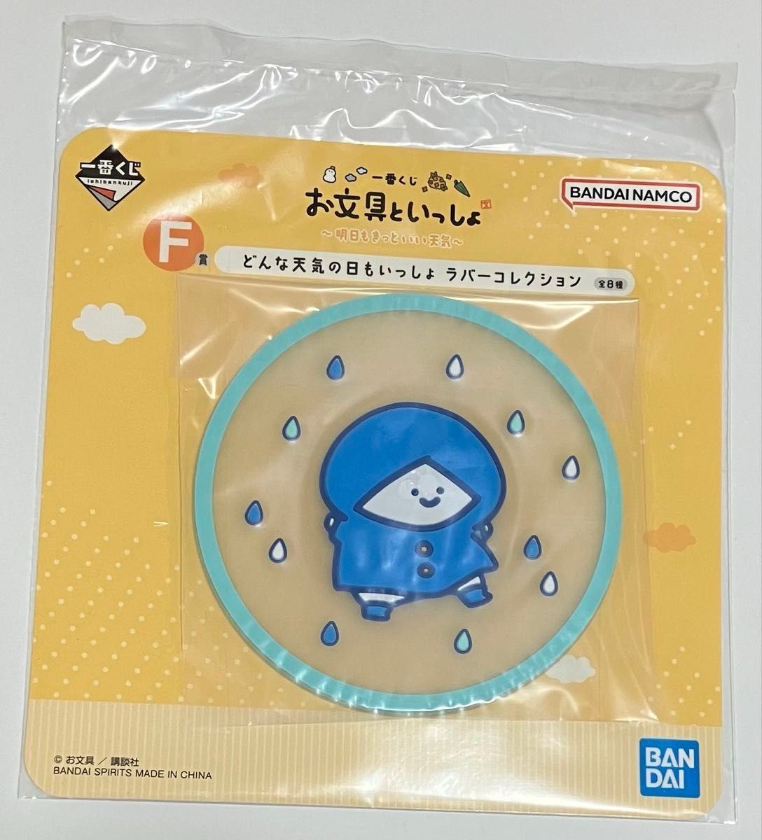 お文具さん】一番くじ お文具といっしょ〜明日もきっといい天気〜 F賞