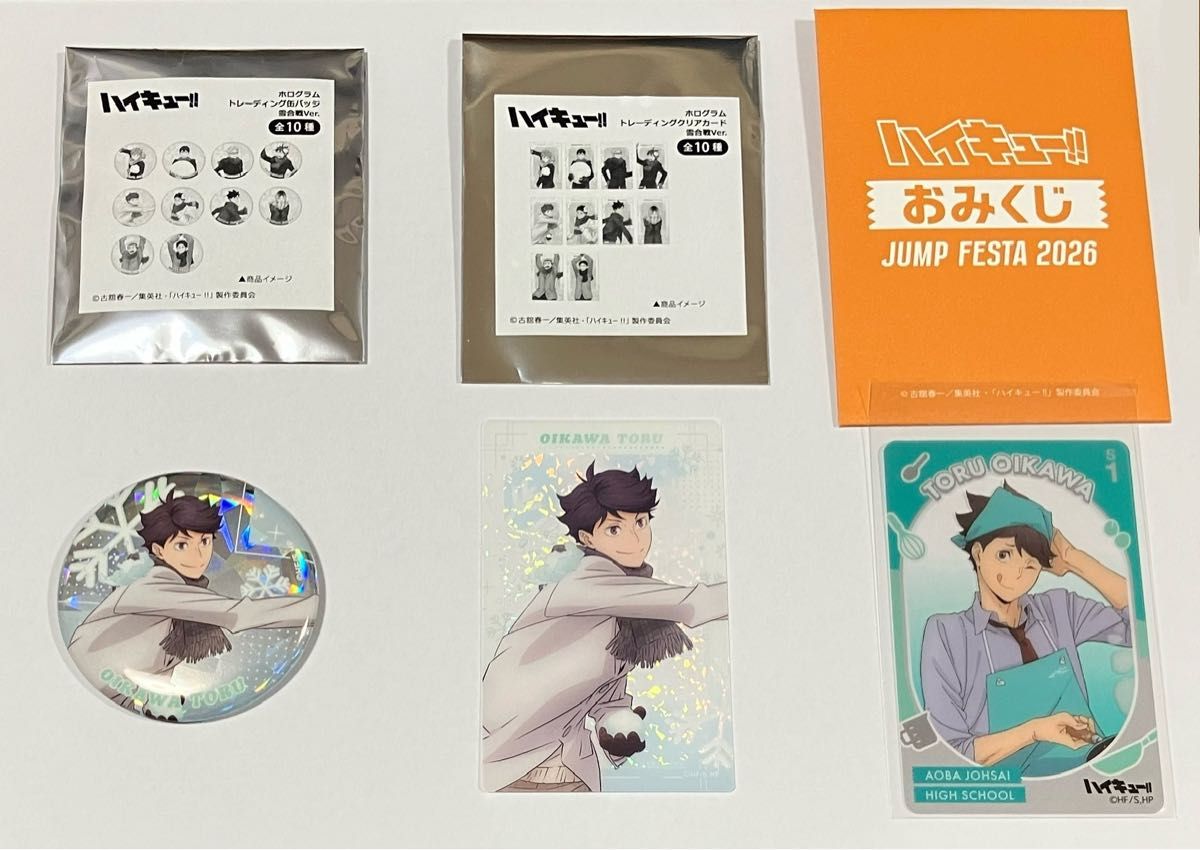 先行販売・限定販売 【及川徹】ジャンプフェスタ2026 ハイキュー