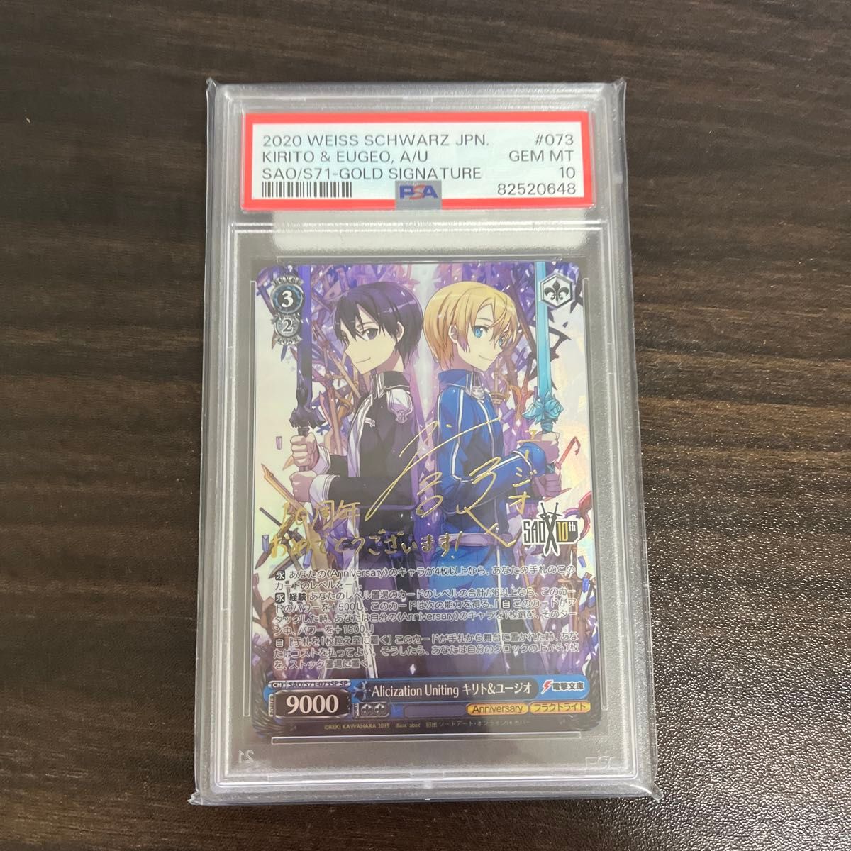 ヴァイスシュヴァルツ PSA10 Alicization Uniting SP キリト＆ユージオ