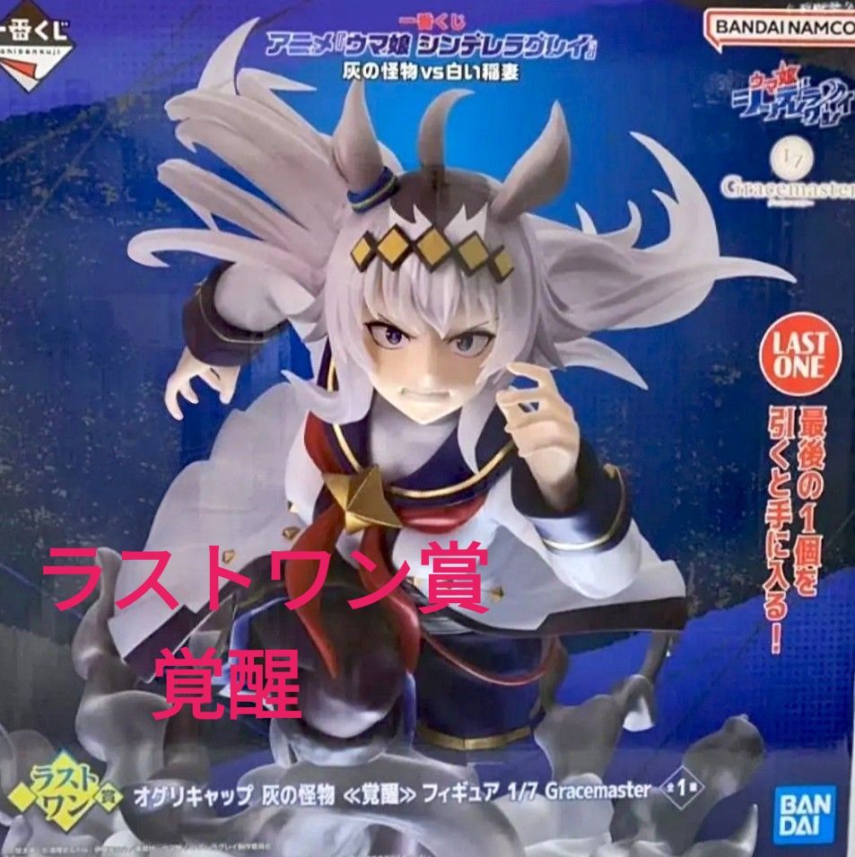 一番くじ ウマ娘 シンデレラグレイ 灰の怪物vs白い稲妻 A D E ラスト