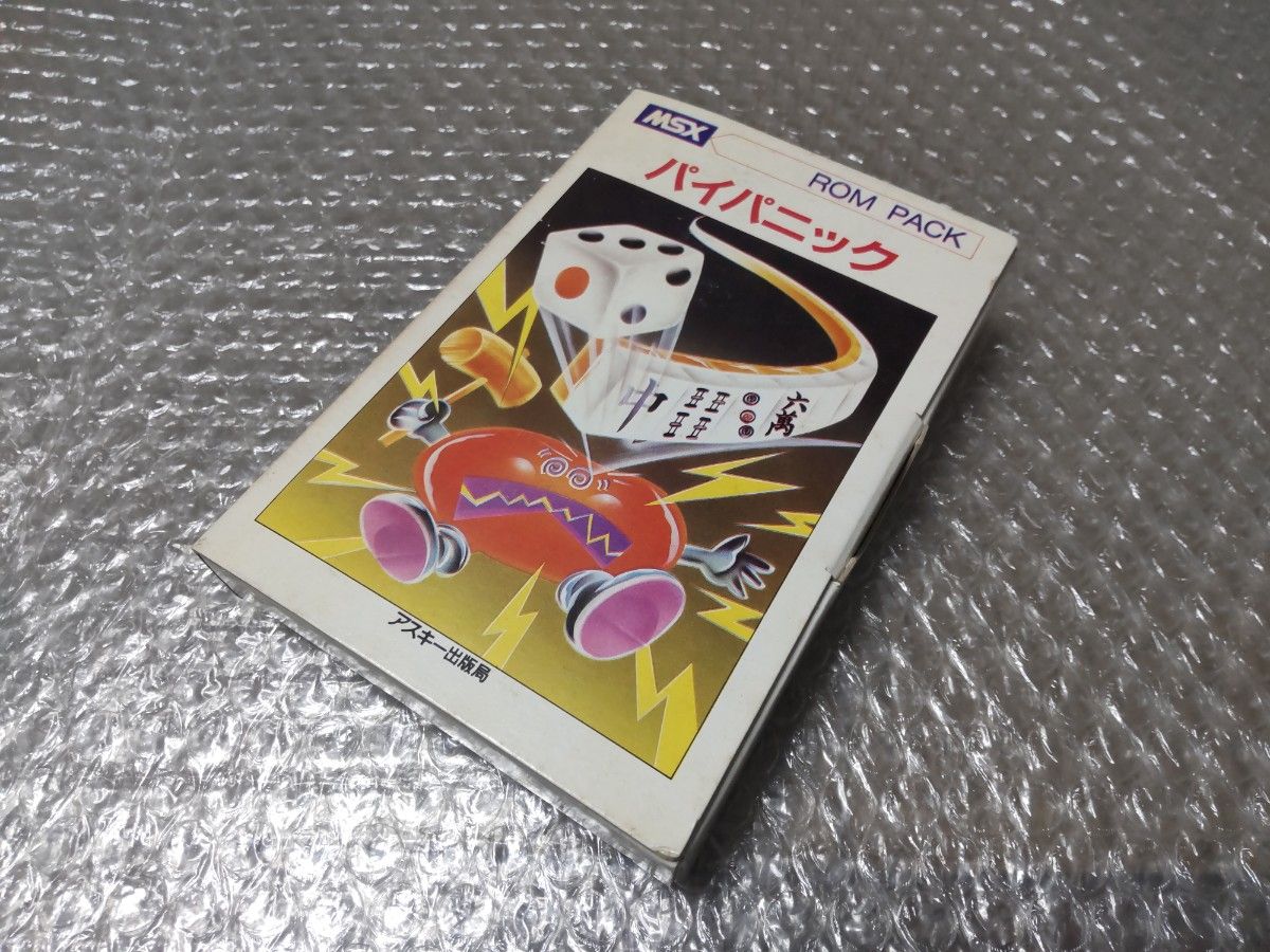 MSX パイパニック レトロゲーム レトロPC｜Yahoo!フリマ（旧PayPayフリマ）