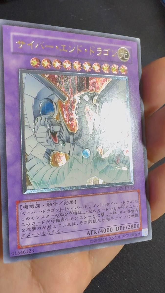 遊戯王 サイバー ・エンド・ドラゴン UL アルティメットレア レリーフ