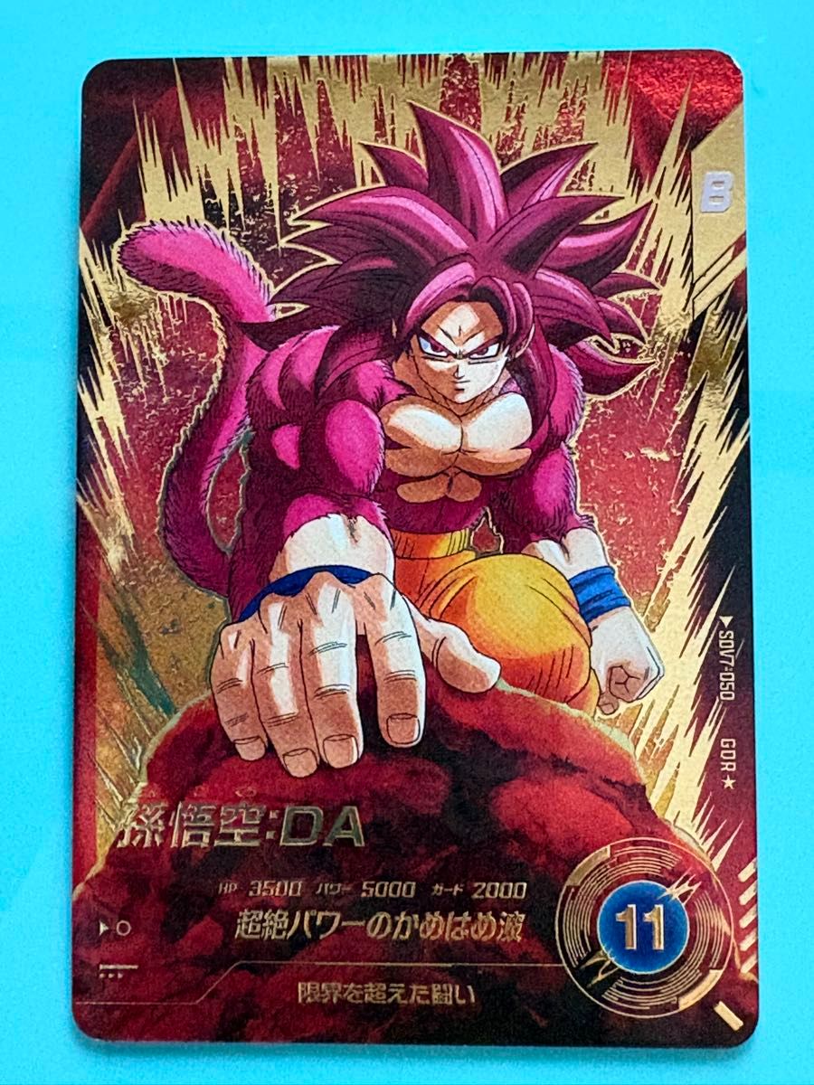 ドラゴンボールスーパーダイバーズSDV7-050孫悟空DA☆パラレル☆ SDV7