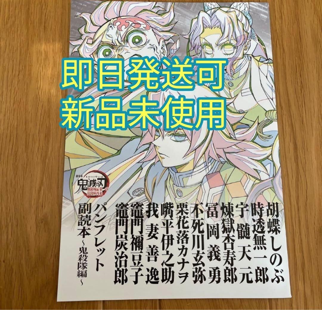 劇場版 映画 鬼滅の刃 無限城編 入場者特典 第12弾 パンフレット副読本