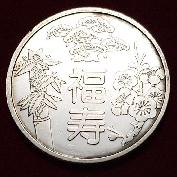 造幣局製造 純銀 銘板 メダル 福寿 敬老貨幣セット出し純銀メダル