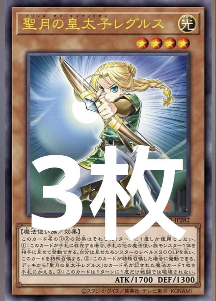 聖月の皇太子レグルス プリンスオブエンディミオン 遊戯王 Vジャンプ