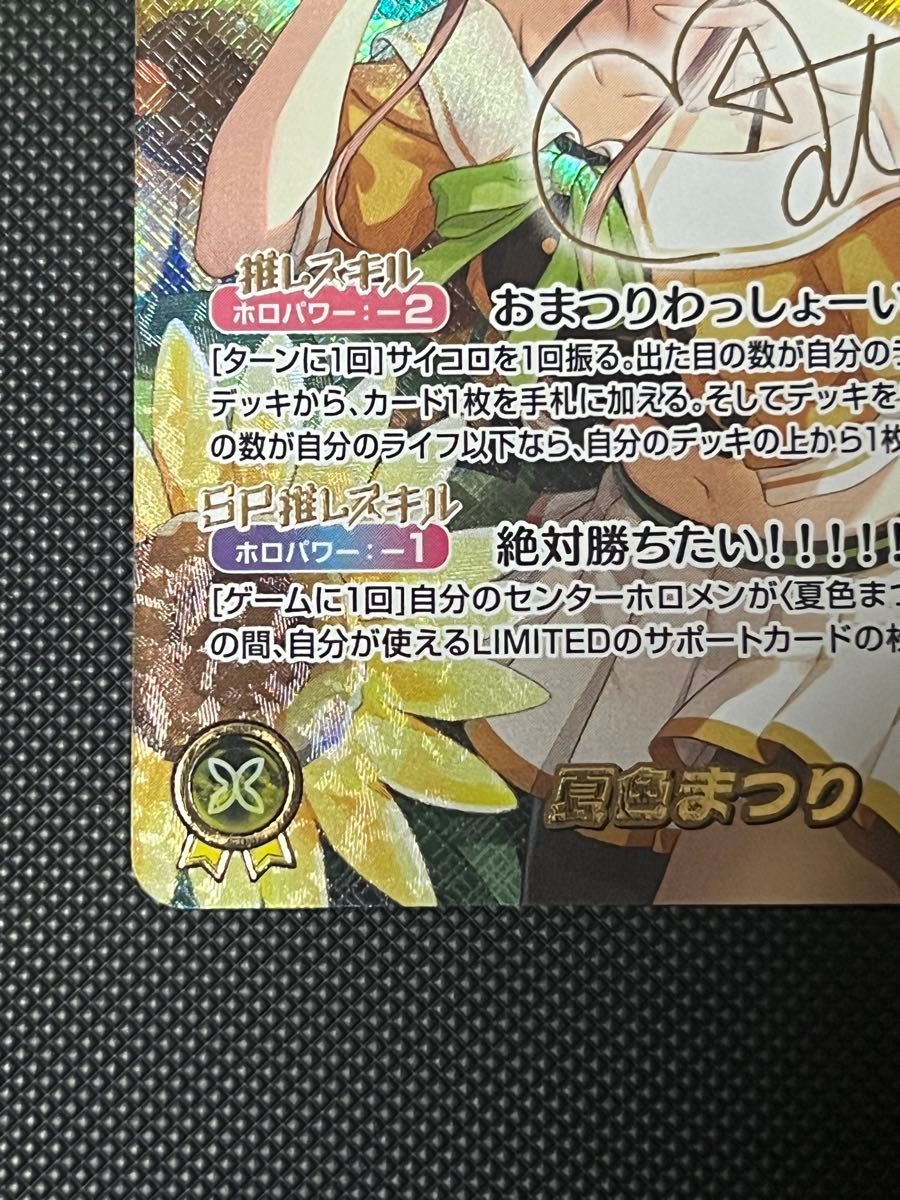 ホロカ 夏色まつり hBP06-008 SEC ホロライブ アヤカシヴァーミリオン