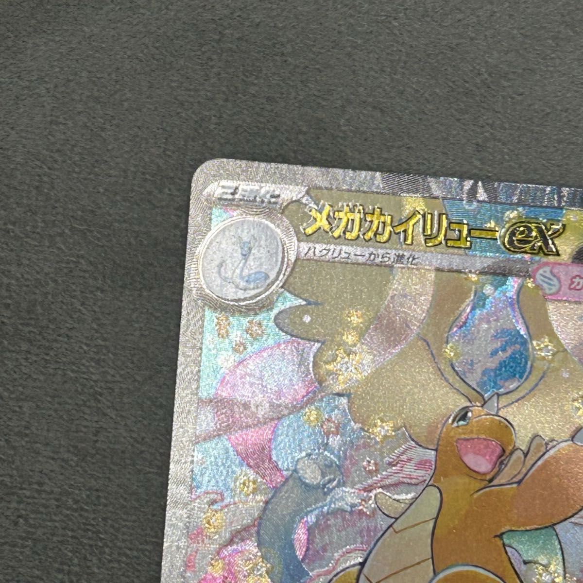 希少エラー メガカイリューex SAR ホログラムズレ/魂抜け｜Yahoo