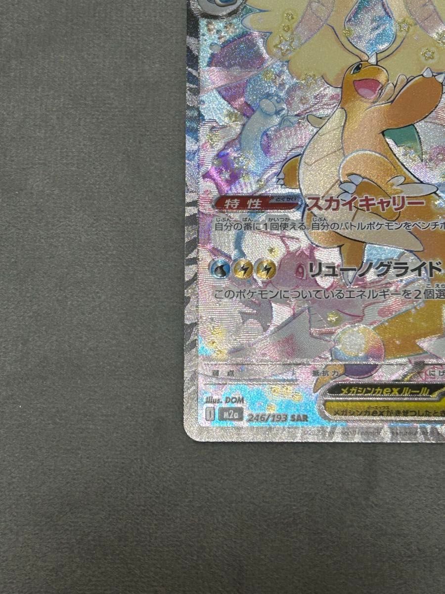 希少エラー メガカイリューex SAR ホログラムズレ/魂抜け｜Yahoo