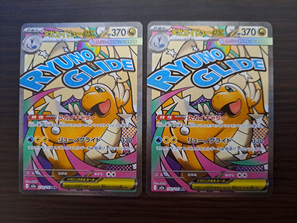 ポケモンカード メガカイリューex MA2枚まとめ売り MEGAドリームex