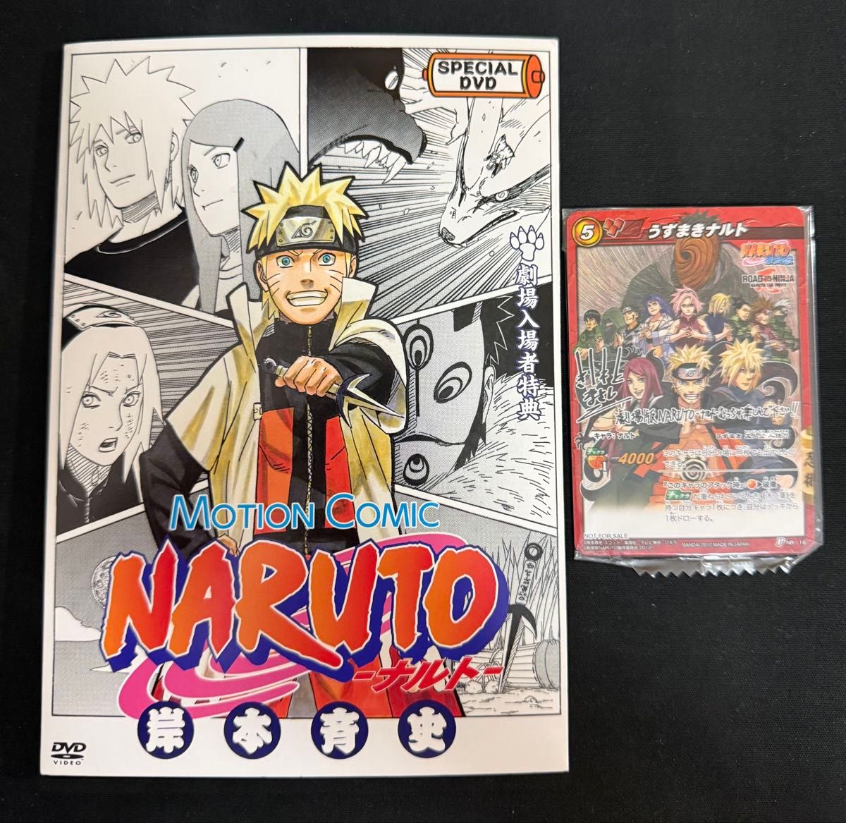 NARUTO】疾風伝 ミラクルバトルカードダス うずまきナルト 特典